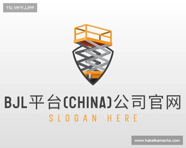 解读BJL平台(China)公司官网