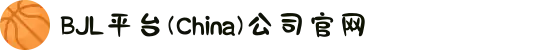BJL平台(China)公司官网
